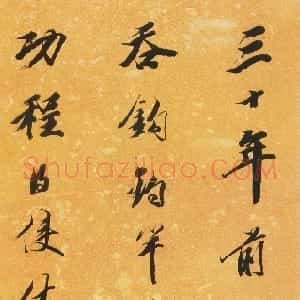清代 王文治行书《行书唐人七言禅诗轴》