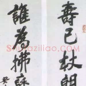 清代 吴昌硕行书《行书八十自寿联》