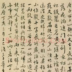 明代 王穉登行书《节录鹤林玉露轴》