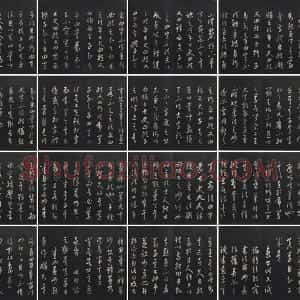 三希堂法帖 康里巎巎草书《述张旭笔法记》墨拓