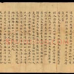 东晋 至北宋 楷书太上洞玄灵宝无量度人上品妙经