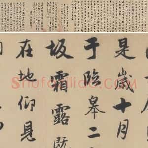 赵孟頫行书《后赤壁赋》