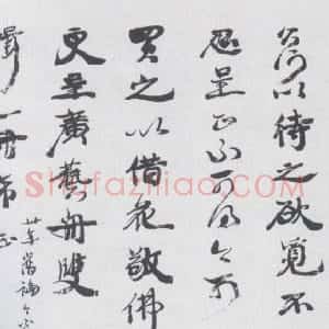 清代 康有为行书《书札1》