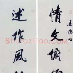 清代 王文治行书《行书情文述作七言联》