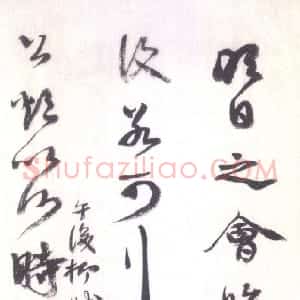 清代 康有为行书《致乙公书札》