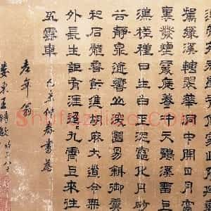 清代 王时敏隶书《王维奉和圣制幸玉真公主山庄因题石壁十韵之作应制》
