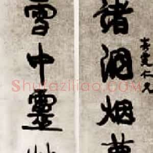 清代 康有为行书《行书八言联》