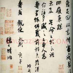 宋代 吴琚行书《急足帖》