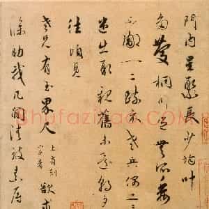 宋代 吴说行草书《门内星聚帖》