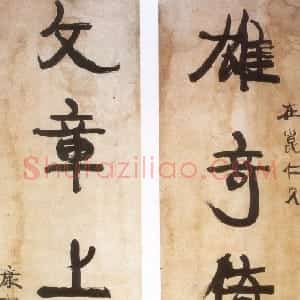 清代 康有为行书《赠在昆五言联》