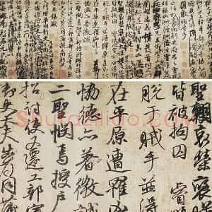 颜真卿行草书《祭伯父文稿》