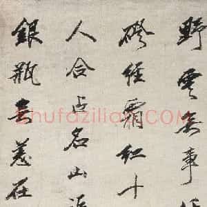 清代 王文治行书《行书七律诗轴》
