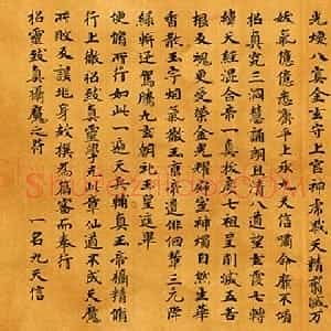 东晋 至北宋 楷书敦煌书法道教经典692年
