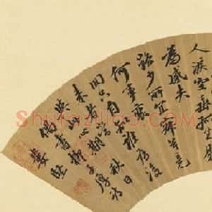 明代娄坚书法作品欣赏