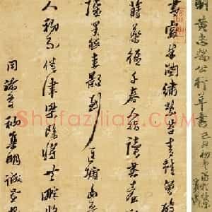 黄道周行草书轴《初集明诚堂》