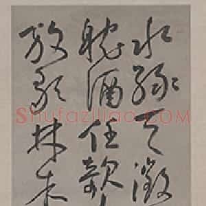 王宠草书五言诗轴
