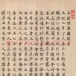 明朝大学士杨荣小楷书法欣赏