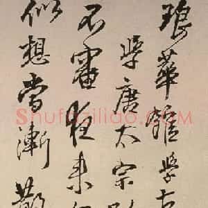 王铎书法《琅华馆学古帖》