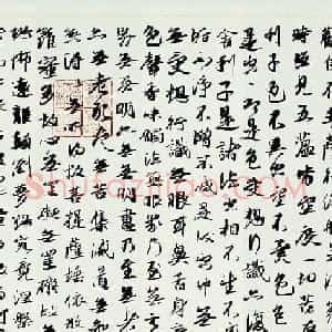 祝嘉书法作品《心经》欣赏
