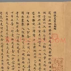 敦煌写经手稿《佛说马有三相经》