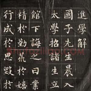 成亲王永瑆楷书作品欣赏《进学解》