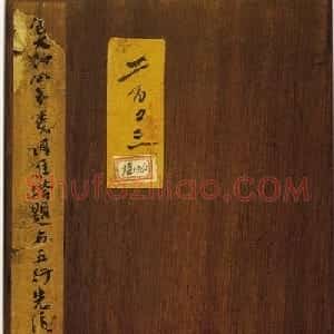 怀素草书欣赏圣母帖高清彩版
