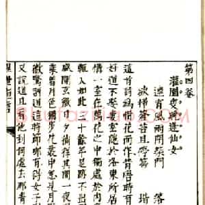 康生书法作品手迹