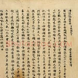 敦煌书法墨迹《佛说诸福田经》