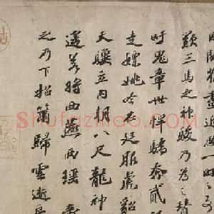 苏轼62岁行书赏析《三马图赞》残卷
