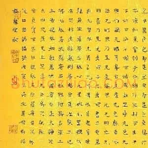 殷延国书写《般若波罗蜜多心经》