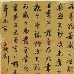 赵孟頫行书《留杭数十日帖》