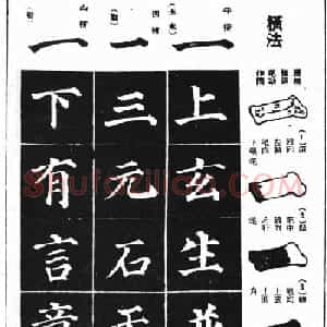基本笔法图示《学习颜真卿多宝塔技法》