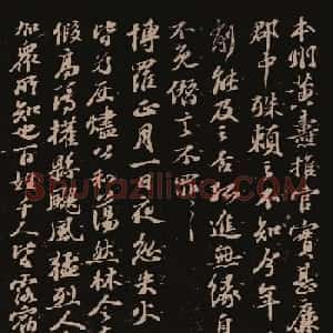 苏轼61岁行书《黄焘帖》