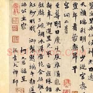 元代柯九思行楷书法手卷赏析《上京宫词》