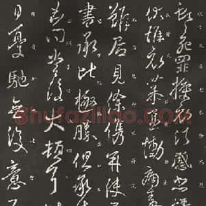王献之行书作品欣赏《授衣帖》高清拓本