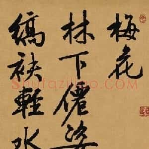 文徵明86岁大字行书《咏花诗三首》