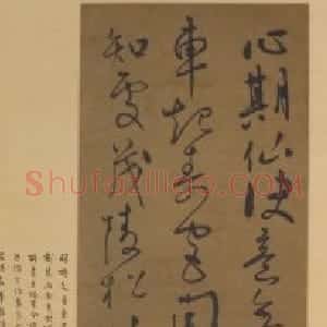 宋广草书七言诗轴