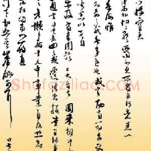 南宋四大家之一范成大书法作品欣赏