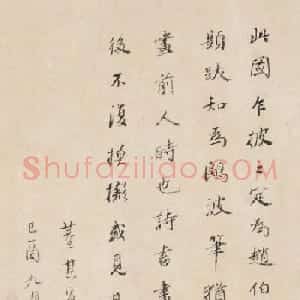 董其昌书法题赵孟頫谢幼舆丘壑图
