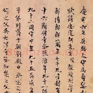 南宋藏书家陈振孙书法题跋张先十咏图