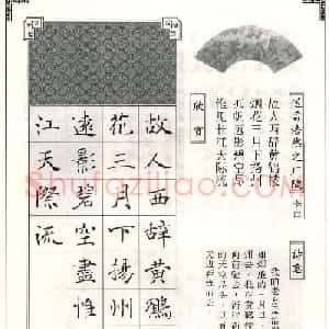褚遂良书法字帖欣赏《楷书唐诗十五首》