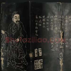 米芾行书作品《白云居碑帖》