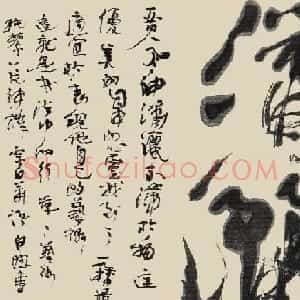 北京白煦书法作品欣赏