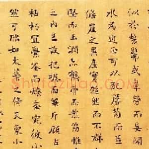 清代刘墉书法墨迹欣赏《沉香山子赋》