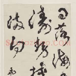 高剑父草书书法作品十幅