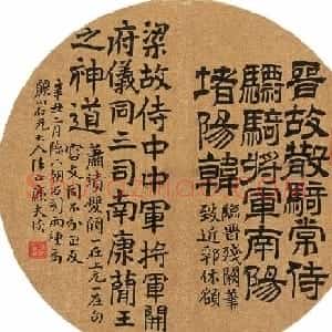 陆恢书法墨迹欣赏