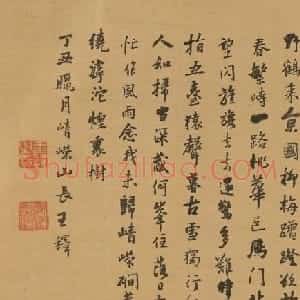 王铎行书《闻居白开士往五台送之》