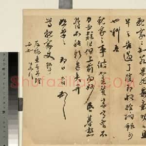 祝枝山书札欣赏《祝允明尺牍六则》册