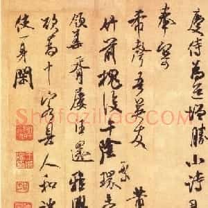米芾行书《竹前槐后诗卷》书法赏析