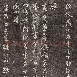 赵孟頫行书《与德俊茂才书》拓本2种